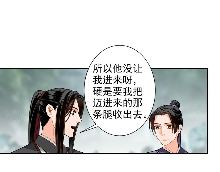 魔道祖师韩漫全集-第31话 天子笑无删减无遮挡章节图片 