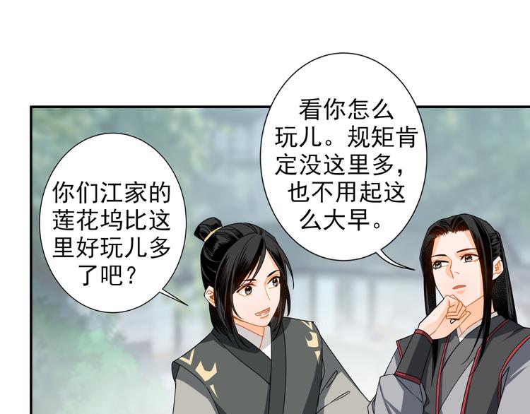 魔道祖师韩漫全集-第31话 天子笑无删减无遮挡章节图片 
