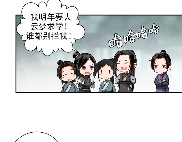 魔道祖师韩漫全集-第31话 天子笑无删减无遮挡章节图片 