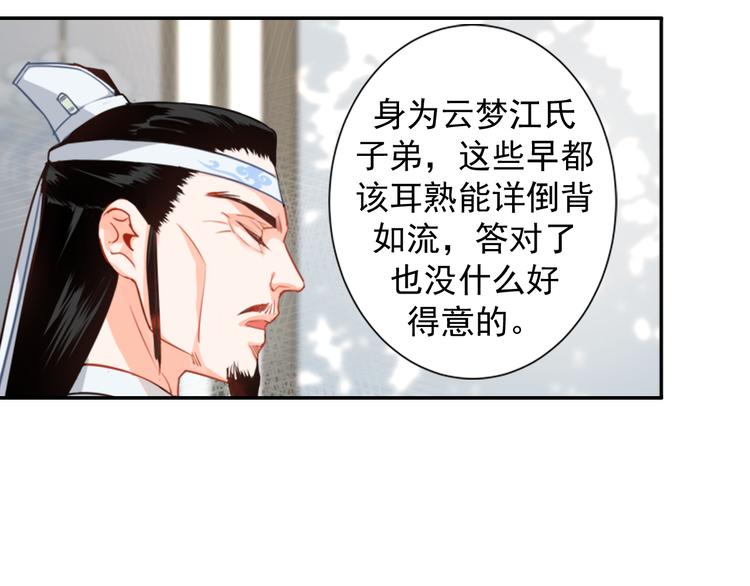 魔道祖师韩漫全集-第33话 第四个方法无删减无遮挡章节图片 