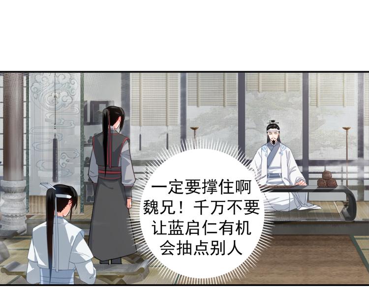 魔道祖师韩漫全集-第33话 第四个方法无删减无遮挡章节图片 