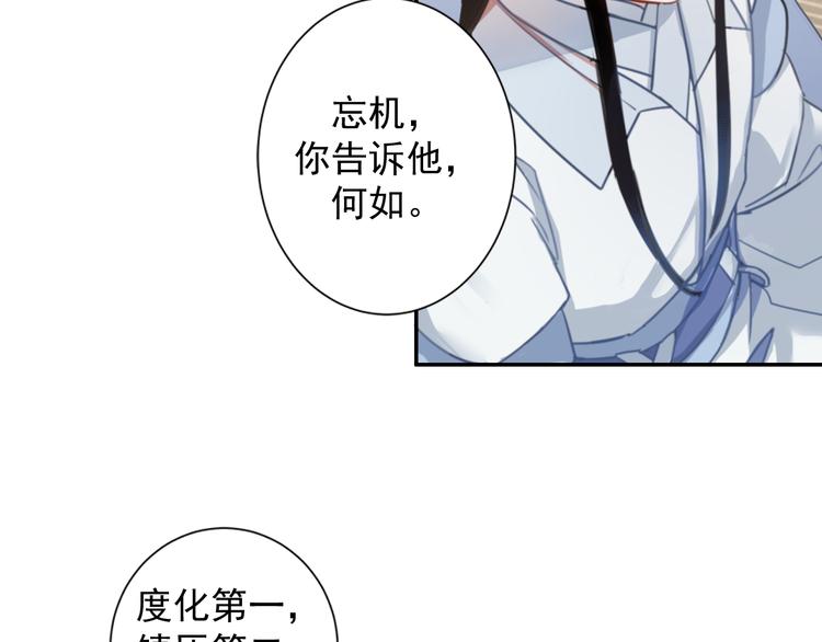 魔道祖师韩漫全集-第33话 第四个方法无删减无遮挡章节图片 