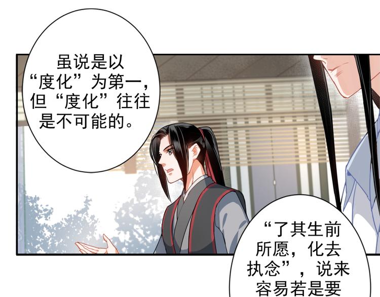 魔道祖师韩漫全集-第33话 第四个方法无删减无遮挡章节图片 