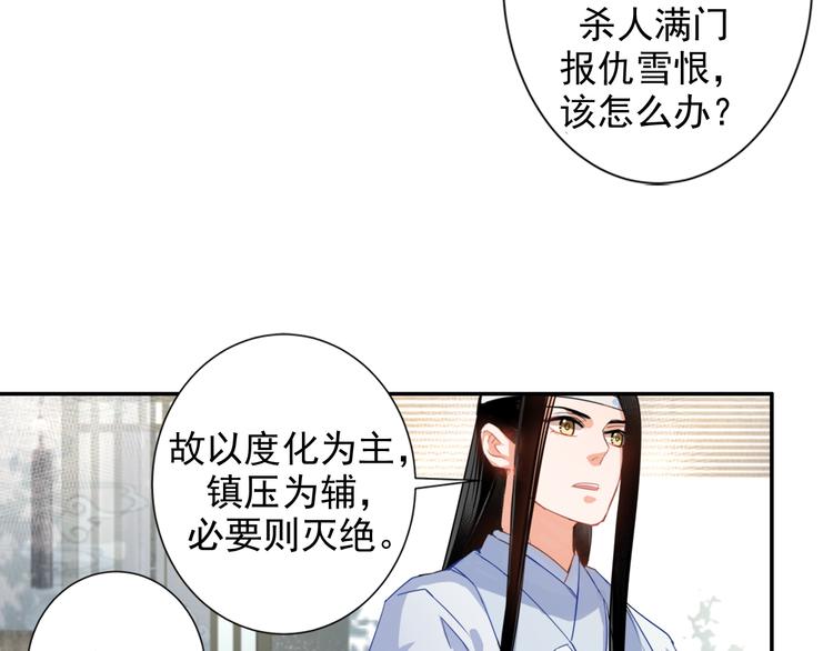 魔道祖师韩漫全集-第33话 第四个方法无删减无遮挡章节图片 