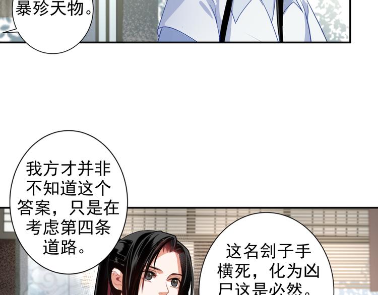 魔道祖师韩漫全集-第33话 第四个方法无删减无遮挡章节图片 