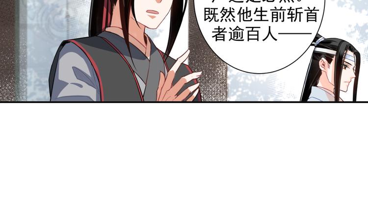 魔道祖师韩漫全集-第33话 第四个方法无删减无遮挡章节图片 