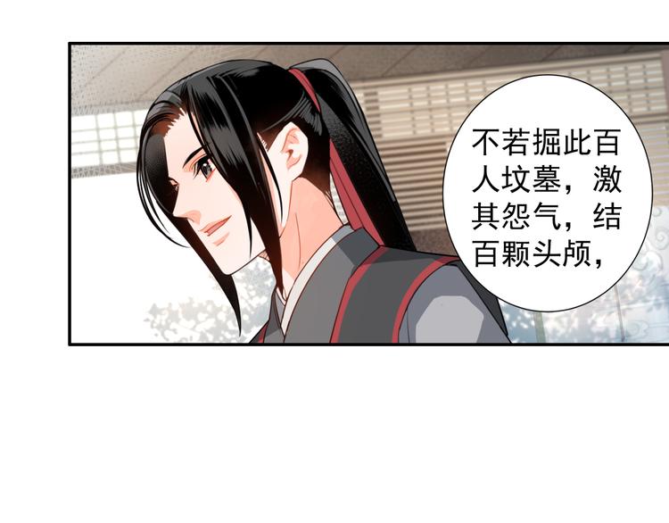 魔道祖师韩漫全集-第33话 第四个方法无删减无遮挡章节图片 