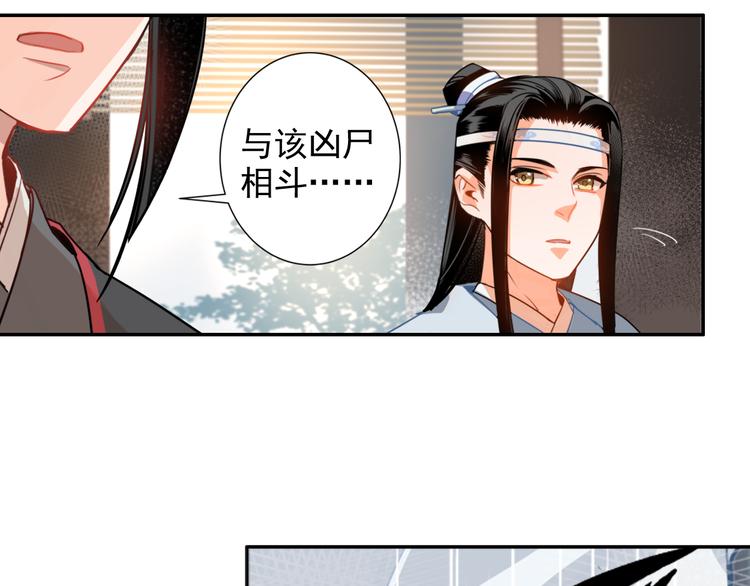 魔道祖师韩漫全集-第33话 第四个方法无删减无遮挡章节图片 