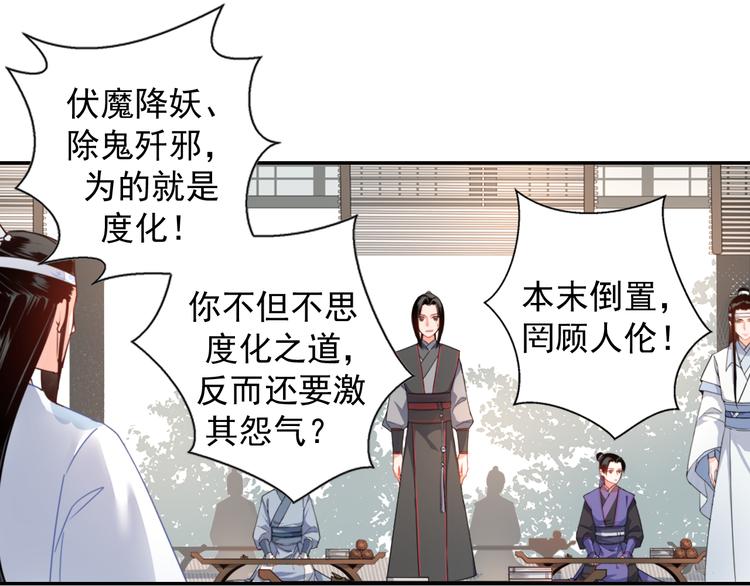 魔道祖师韩漫全集-第33话 第四个方法无删减无遮挡章节图片 