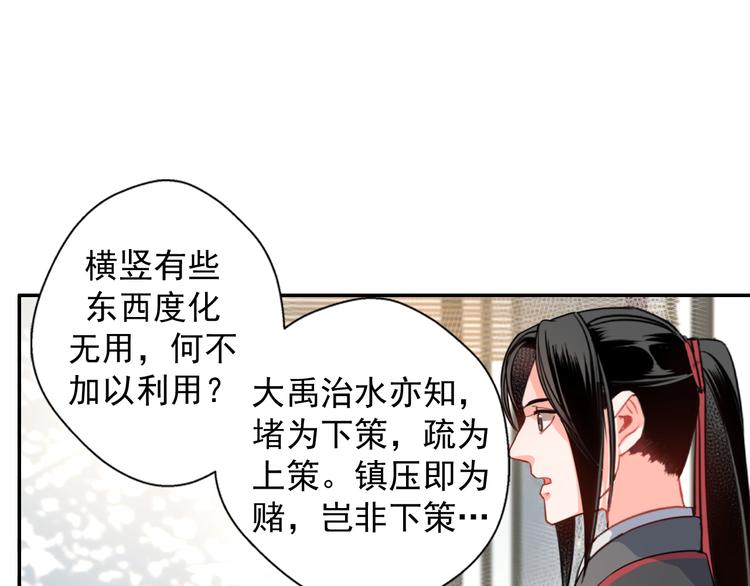 魔道祖师韩漫全集-第33话 第四个方法无删减无遮挡章节图片 