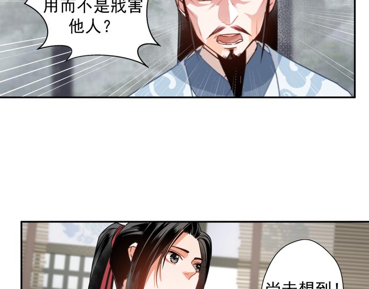 魔道祖师韩漫全集-第33话 第四个方法无删减无遮挡章节图片 