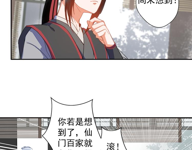 魔道祖师韩漫全集-第33话 第四个方法无删减无遮挡章节图片 