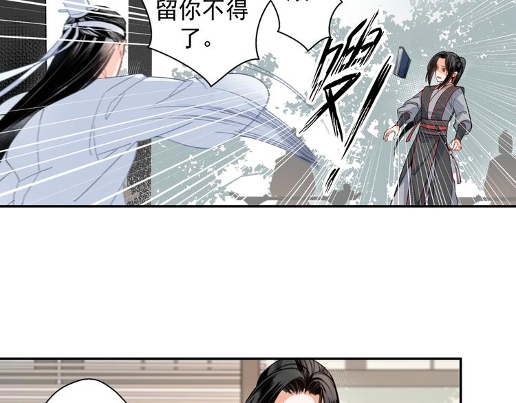魔道祖师韩漫全集-第33话 第四个方法无删减无遮挡章节图片 