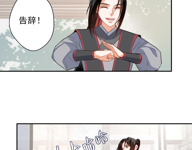 魔道祖师韩漫全集-第33话 第四个方法无删减无遮挡章节图片 