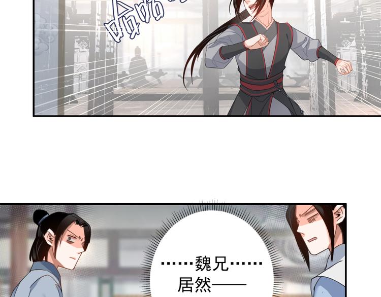 魔道祖师韩漫全集-第33话 第四个方法无删减无遮挡章节图片 