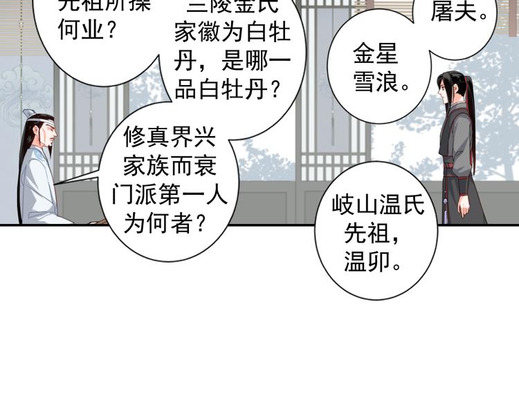魔道祖师韩漫全集-第33话 第四个方法无删减无遮挡章节图片 