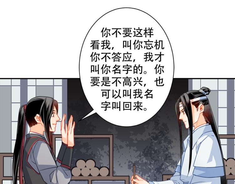 魔道祖师韩漫全集-第34话 你真的讨厌我吗？无删减无遮挡章节图片 