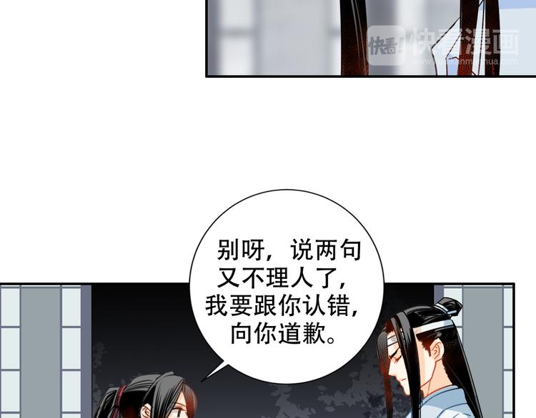 魔道祖师韩漫全集-第34话 你真的讨厌我吗？无删减无遮挡章节图片 