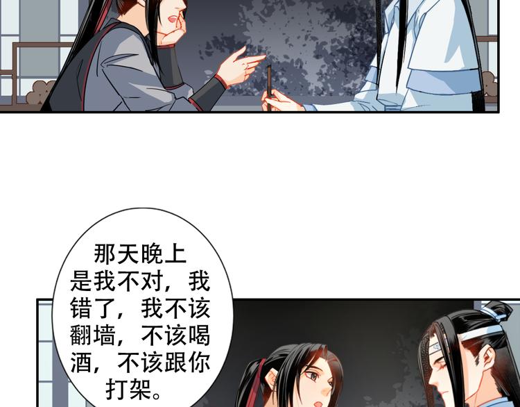 魔道祖师韩漫全集-第34话 你真的讨厌我吗？无删减无遮挡章节图片 