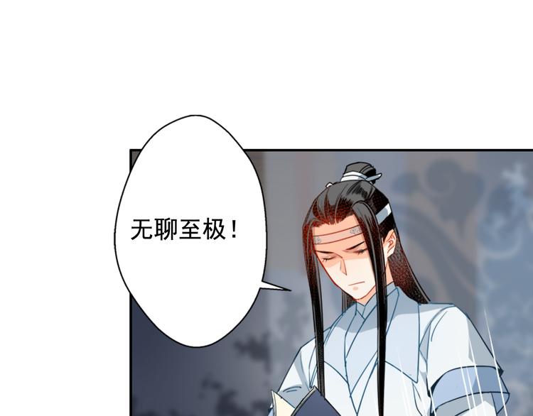 魔道祖师韩漫全集-第34话 你真的讨厌我吗？无删减无遮挡章节图片 