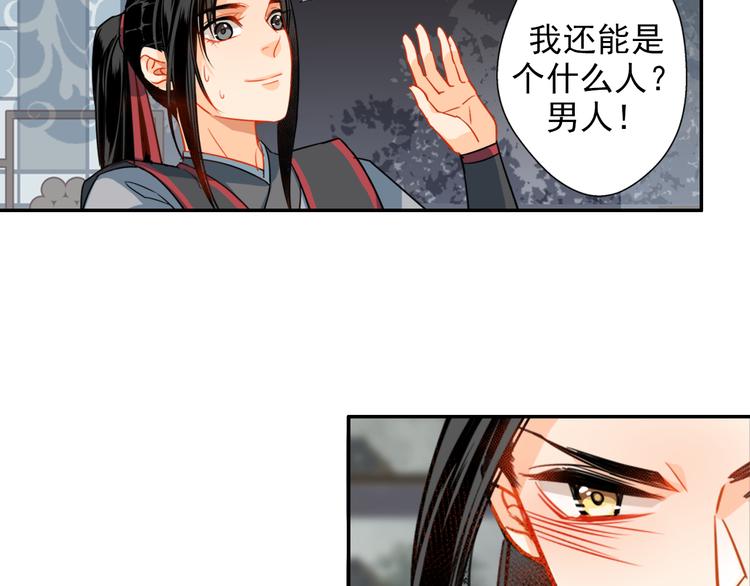 魔道祖师韩漫全集-第35话 破禁无删减无遮挡章节图片 