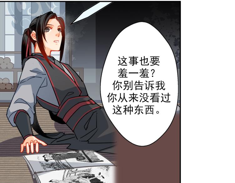 魔道祖师韩漫全集-第35话 破禁无删减无遮挡章节图片 