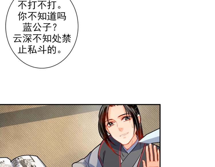 魔道祖师韩漫全集-第35话 破禁无删减无遮挡章节图片 