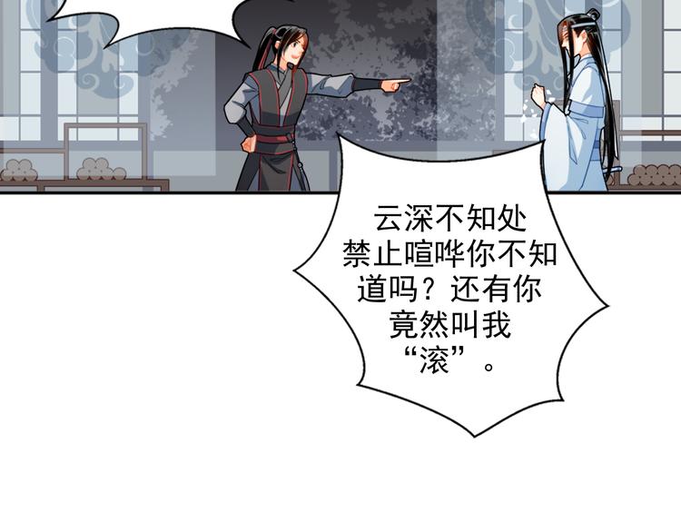 魔道祖师韩漫全集-第35话 破禁无删减无遮挡章节图片 