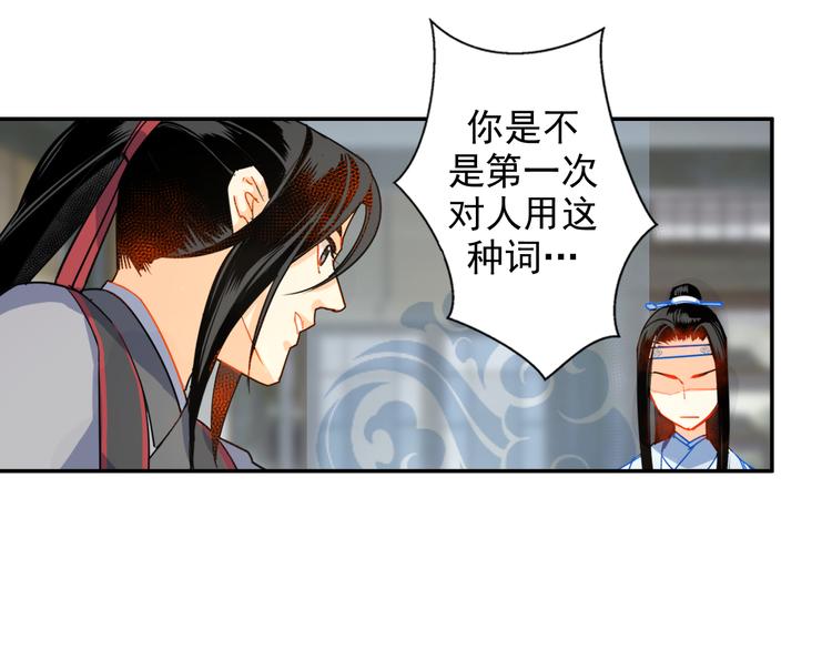 魔道祖师韩漫全集-第35话 破禁无删减无遮挡章节图片 