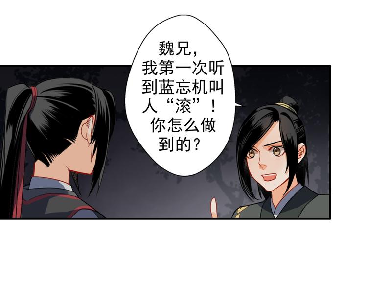 魔道祖师韩漫全集-第35话 破禁无删减无遮挡章节图片 