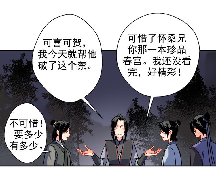 魔道祖师韩漫全集-第35话 破禁无删减无遮挡章节图片 