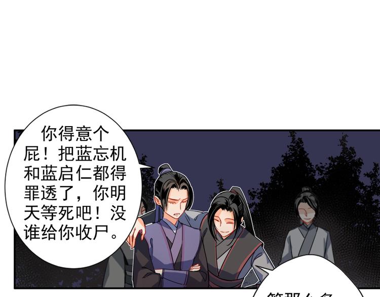 魔道祖师韩漫全集-第35话 破禁无删减无遮挡章节图片 
