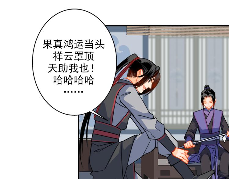 魔道祖师韩漫全集-第36话 身前哪管身后事无删减无遮挡章节图片 