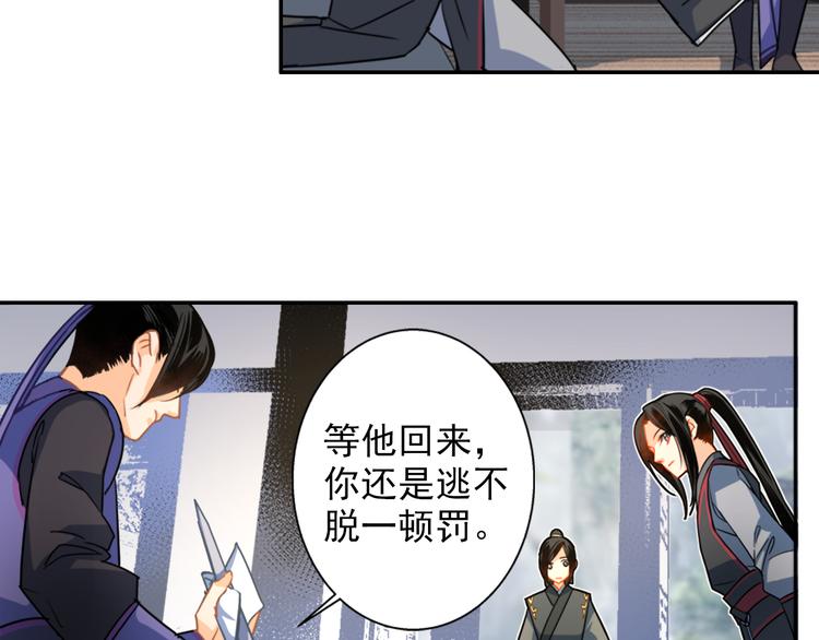 魔道祖师韩漫全集-第36话 身前哪管身后事无删减无遮挡章节图片 