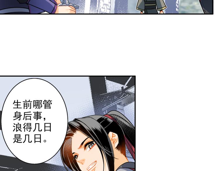 魔道祖师韩漫全集-第36话 身前哪管身后事无删减无遮挡章节图片 