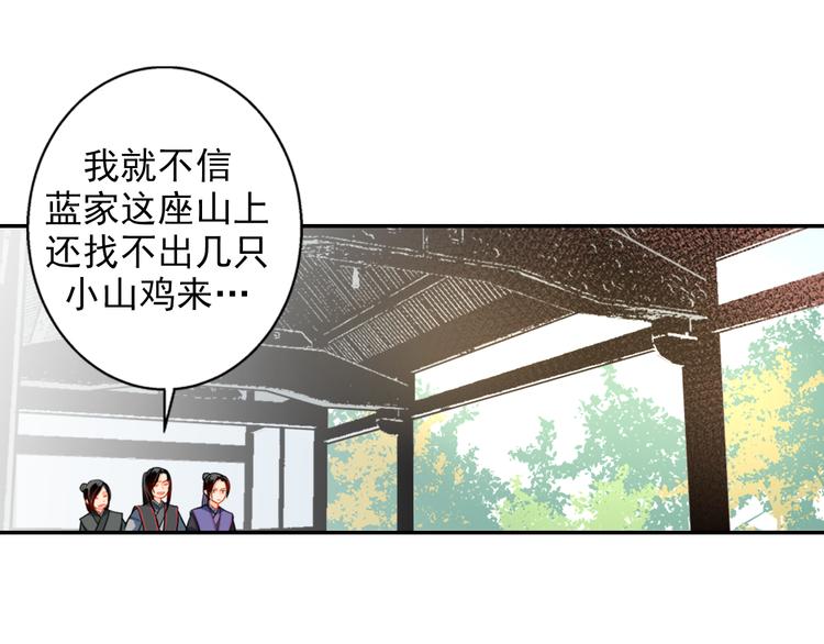 魔道祖师韩漫全集-第36话 身前哪管身后事无删减无遮挡章节图片 