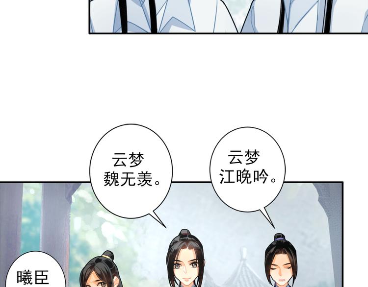 魔道祖师韩漫全集-第36话 身前哪管身后事无删减无遮挡章节图片 
