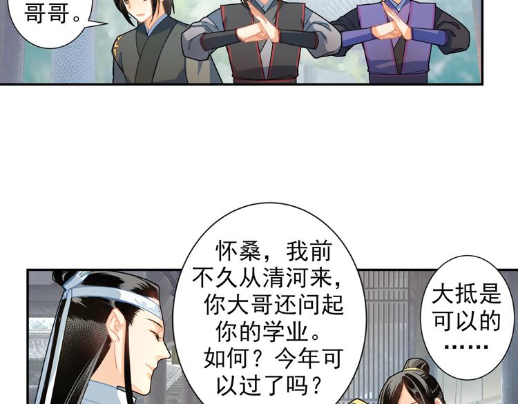 魔道祖师韩漫全集-第36话 身前哪管身后事无删减无遮挡章节图片 