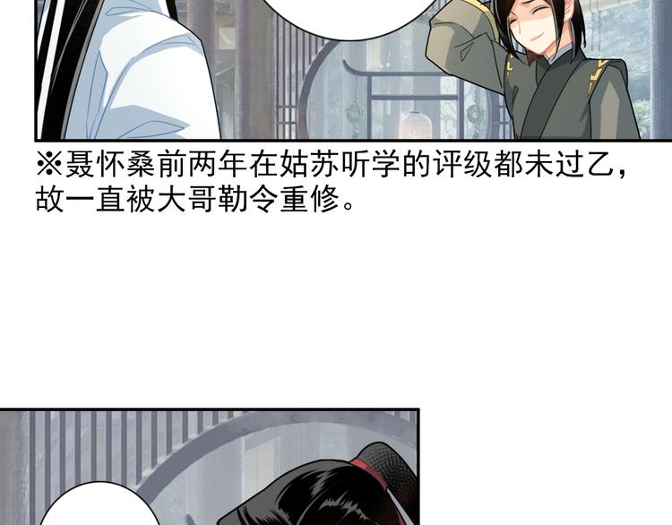 魔道祖师韩漫全集-第36话 身前哪管身后事无删减无遮挡章节图片 