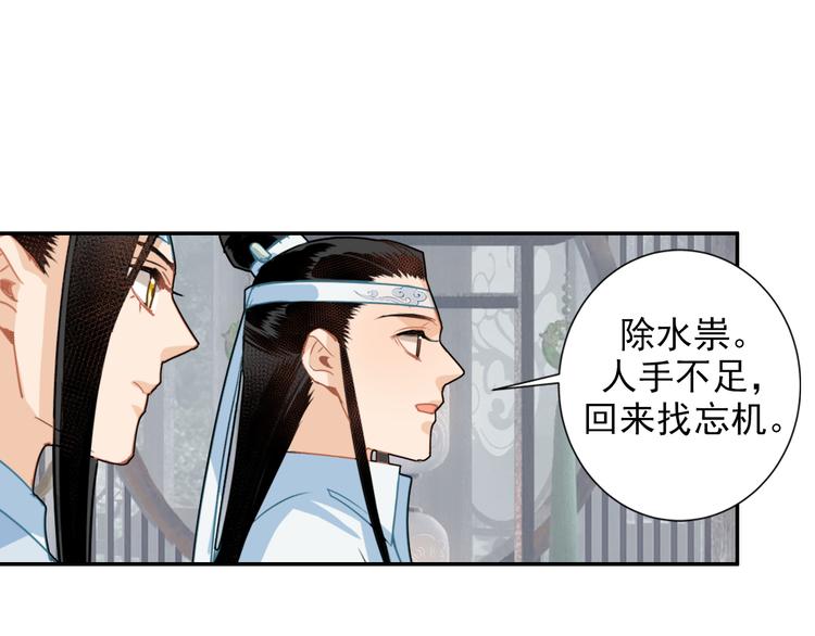 魔道祖师韩漫全集-第36话 身前哪管身后事无删减无遮挡章节图片 