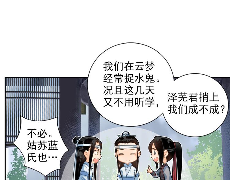 魔道祖师韩漫全集-第36话 身前哪管身后事无删减无遮挡章节图片 