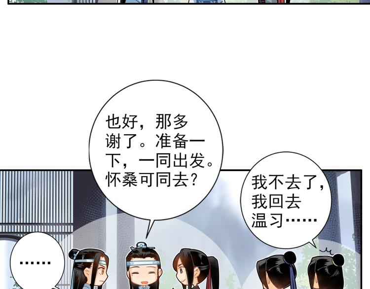 魔道祖师韩漫全集-第36话 身前哪管身后事无删减无遮挡章节图片 