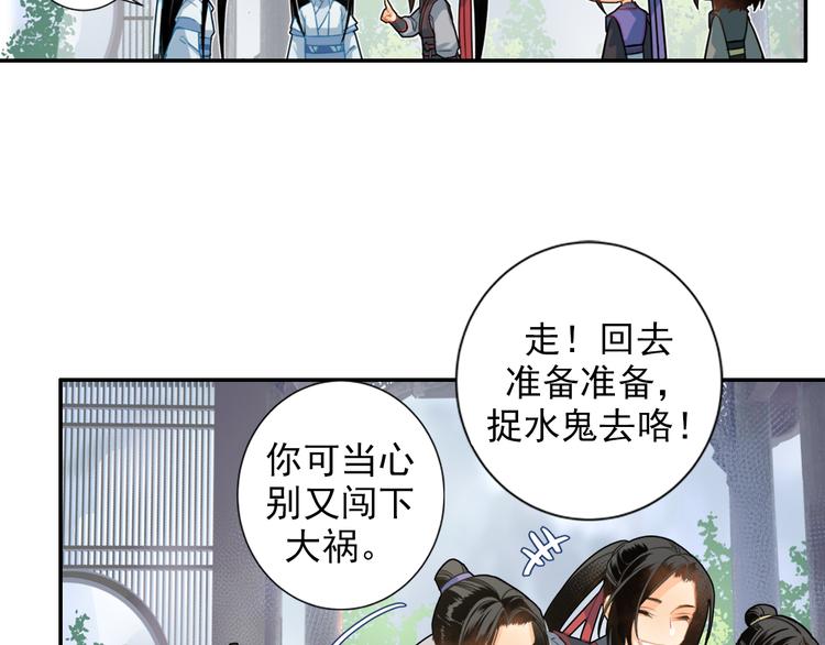 魔道祖师韩漫全集-第36话 身前哪管身后事无删减无遮挡章节图片 
