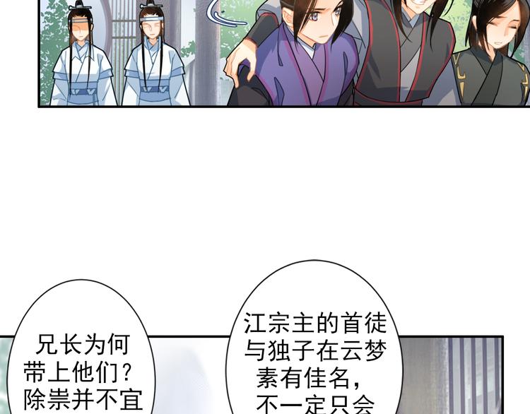 魔道祖师韩漫全集-第36话 身前哪管身后事无删减无遮挡章节图片 