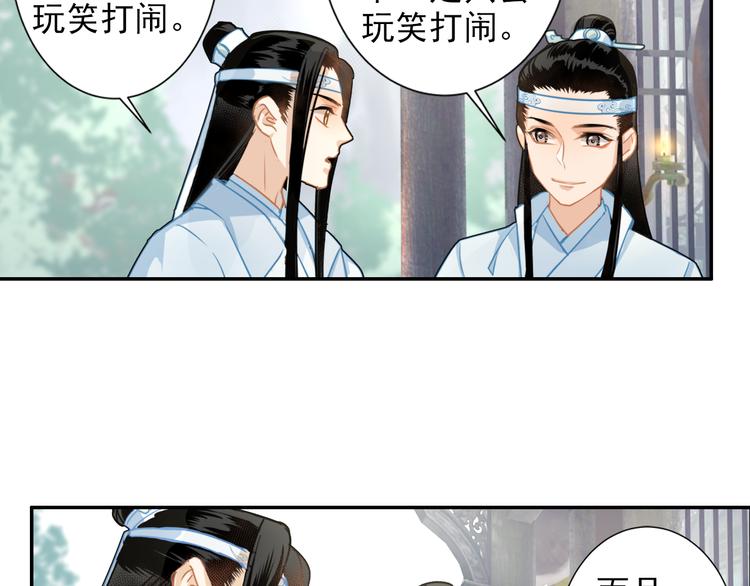 魔道祖师韩漫全集-第36话 身前哪管身后事无删减无遮挡章节图片 
