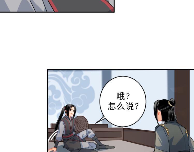 魔道祖师韩漫全集-第36话 身前哪管身后事无删减无遮挡章节图片 