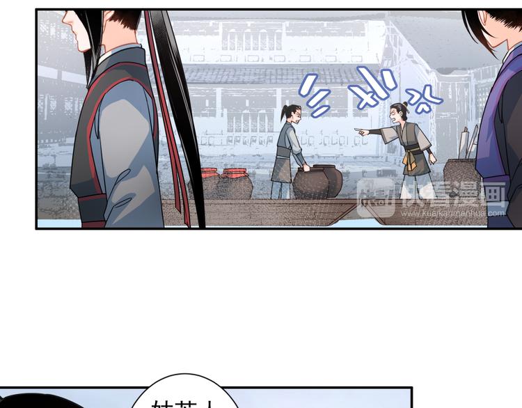 魔道祖师韩漫全集-第37话 碧灵湖无删减无遮挡章节图片 