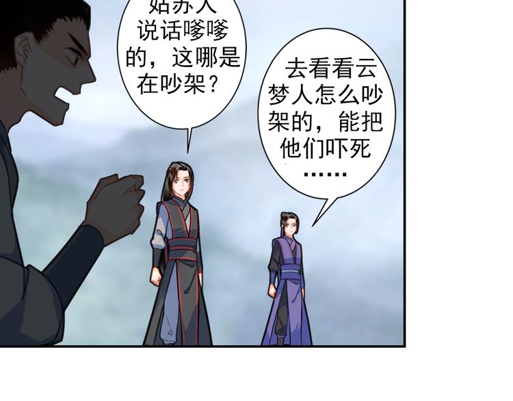 魔道祖师韩漫全集-第37话 碧灵湖无删减无遮挡章节图片 
