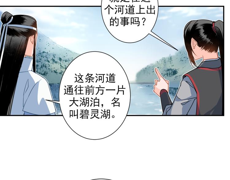 魔道祖师韩漫全集-第37话 碧灵湖无删减无遮挡章节图片 