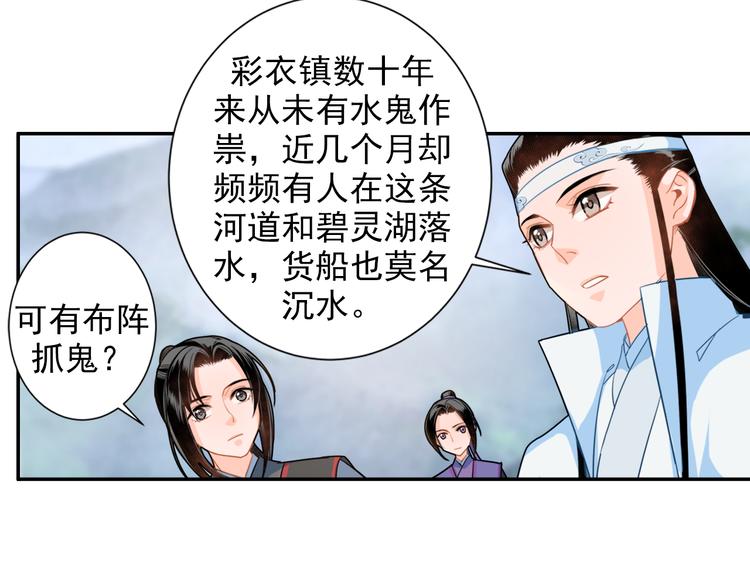 魔道祖师韩漫全集-第37话 碧灵湖无删减无遮挡章节图片 
